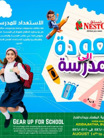عروض العوده إلى المدارس من نستو  - المنطقه الشرقيه