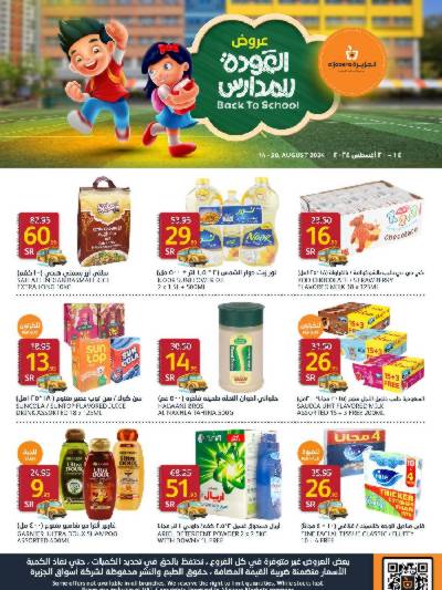 العروض الاسبوعيه من أسواق الجزيرة