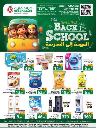 العروض الاسبوعيه من جراند مارت