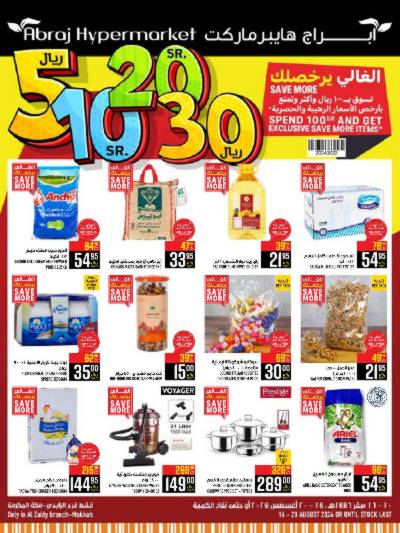 العروض الاسبوعيه من ابراج هايبر ماركت