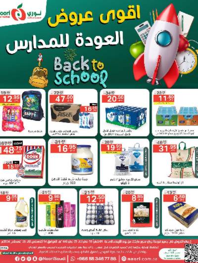 العروض الاسبوعيه من نورى ماركت