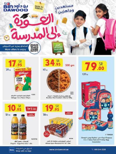 العروض الاسبوعيه من بن داود