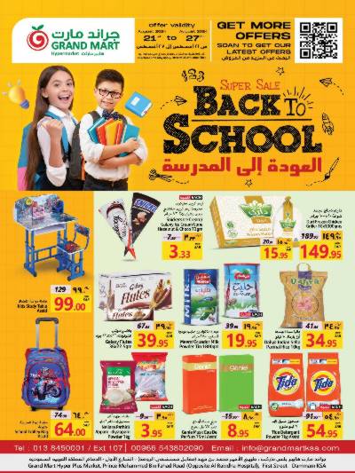 العروض الاسبوعيه من جراند مارت
