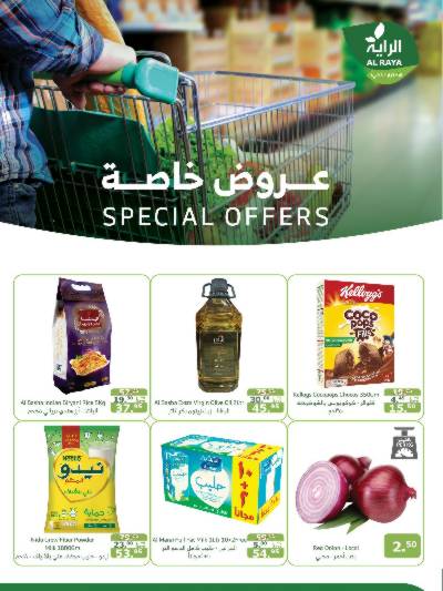 العروض الاسبوعيه من الراية