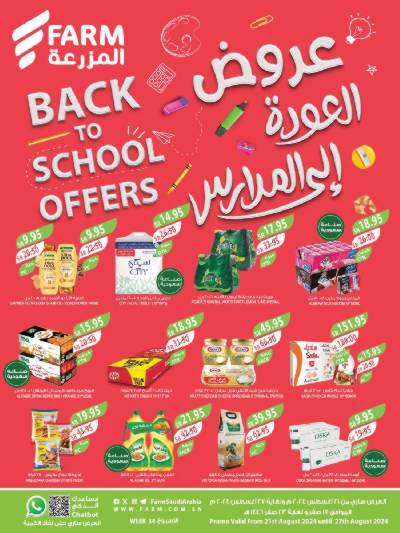 العروض الاسبوعيه من أسواق المزرعة