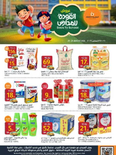 العروض الاسبوعيه من أسواق الجزيرة