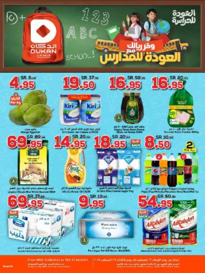 العروض الاسبوعيه من دكان