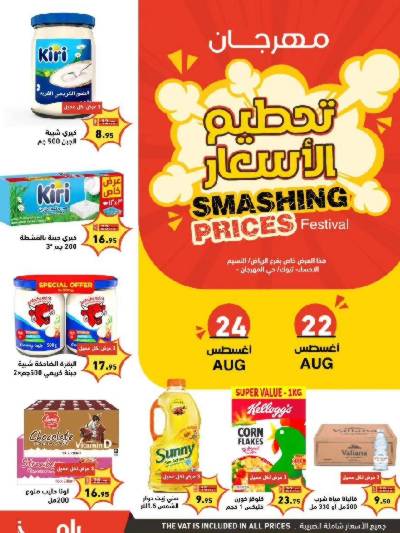 عروض نهاية الاسبوع من أسواق رامز