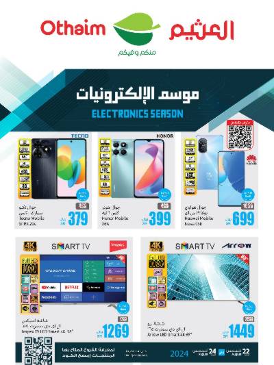 عروض الديجيتال من العثيم