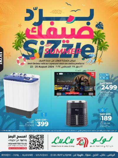 عروض برد صيفك من لولو -  الرياض وحائل والخرج