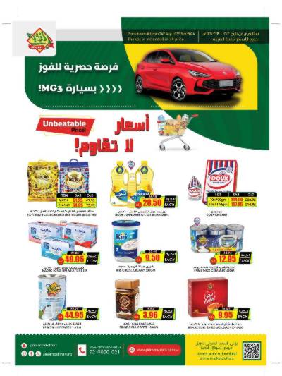 العروض الاسبوعيه من النخبه