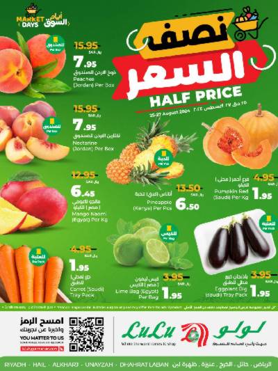 عروض الطازج من لولو - الرياض وحائل والخرج