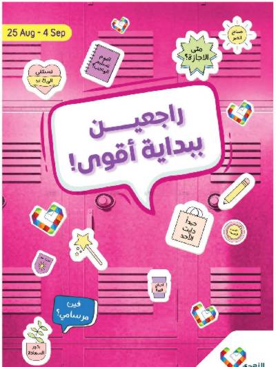 مجلة عروض صيدليات النهدى