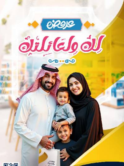 عروض صيدليات الدواء