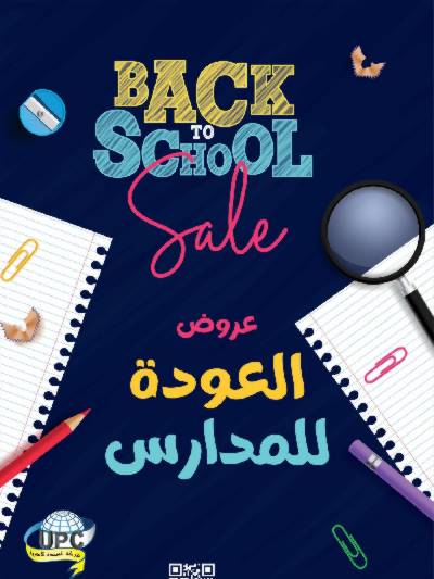 عروض صيدليات المتحده