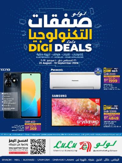 عروض الديجيتال من لولو - الرياض وحائل والخرج