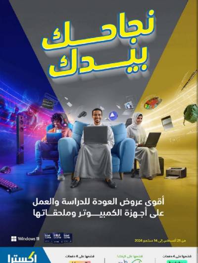 عروض الديجيتال من اكسترا