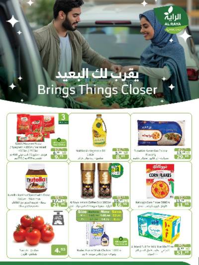العروض الاسبوعيه من الراية