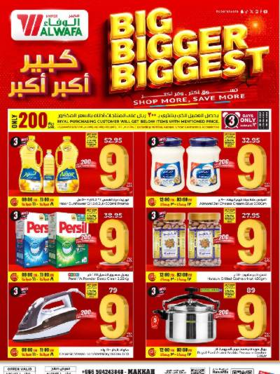 العروض الاسبوعيه من الوفاء هايبرماركت - مكه