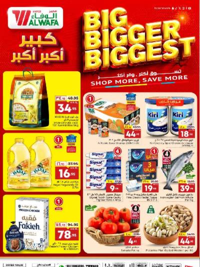 العروض الاسبوعيه من الوفاء هايبرماركت - الرياض
