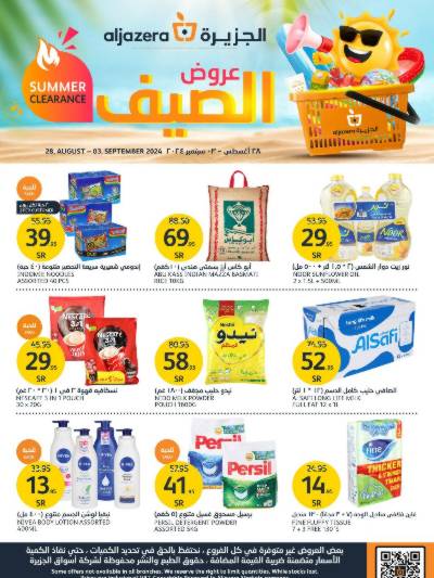 العروض الاسبوعيه من أسواق الجزيرة