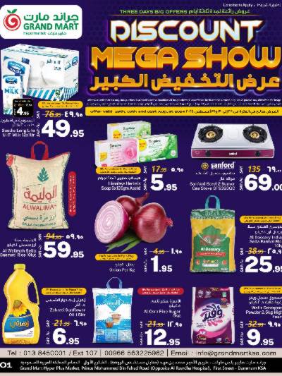 عروض 3 ايام فقط من جراند مارت