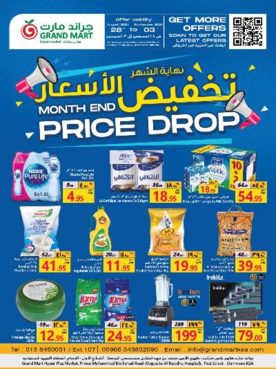 العروض الاسبوعيه من جراند مارت