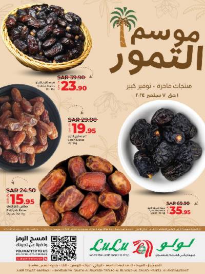 عروض موسم التمور من لولو - جدة و تبوك