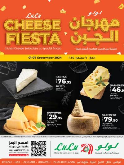 عروض مهرجان الاجبان من لولو - الرياض وحائل والخرج
