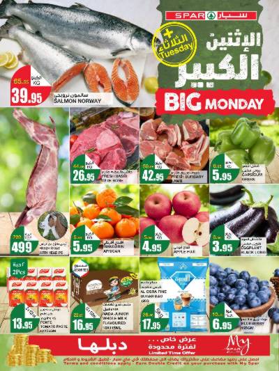 عروض منتصف الاسبوع من سبار
