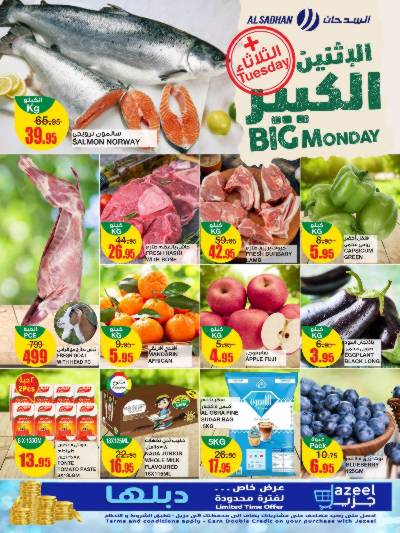 عروض منتصف الاسبوع من السدحان