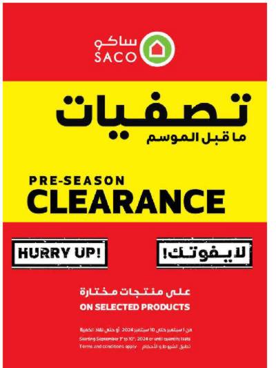 عروض التصفيات من ساكو