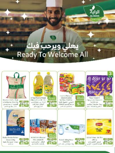 العروض الاسبوعيه من الراية