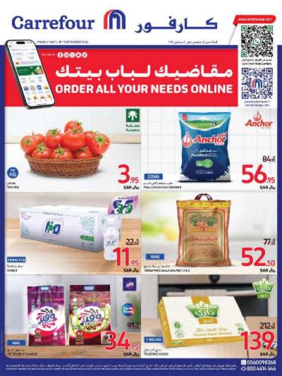العروض الاسبوعيه من كارفور 