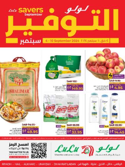 العروض الاسبوعيه من لولو - الرياض وحائل والخرج