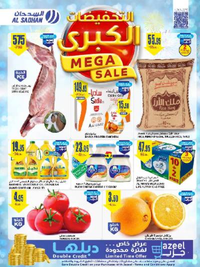 العروض الاسبوعيه من السدحان