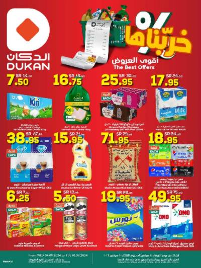 العروض الاسبوعيه من دكان