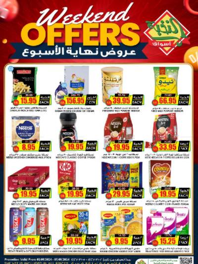 عروض نهاية الاسبوع من النخبه