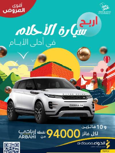 عروض صيدليات الدواء