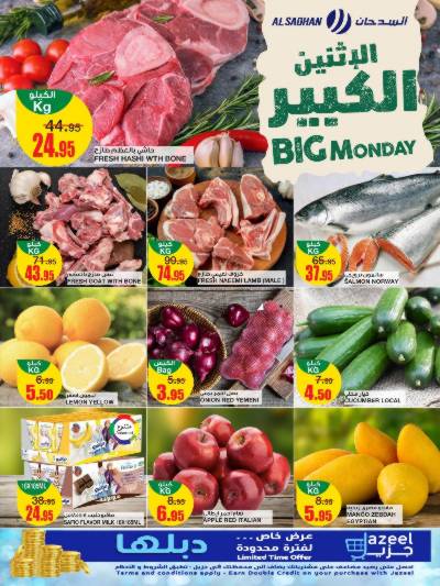 عرض اليوم الواحد من السدحان