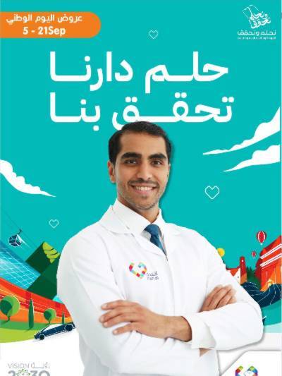 مجلة عروض صيدليات النهدى