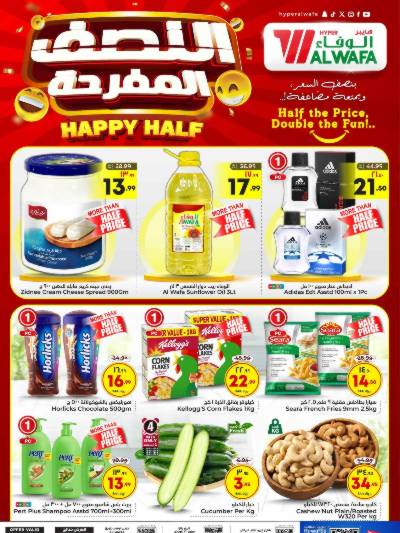العروض الاسبوعيه من الوفاء هايبرماركت - الرياض
