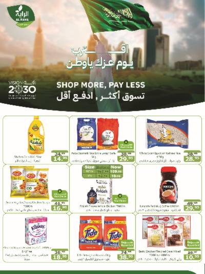 العروض الاسبوعيه من الراية