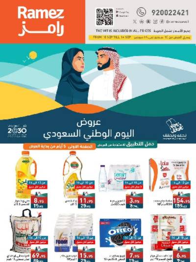 العروض الاسبوعيه من أسواق رامز