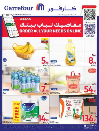 العروض الاسبوعيه من كارفور 