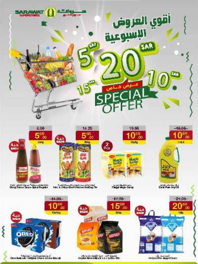 العروض الاسبوعيه من سروات ستور