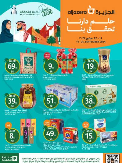 العروض الاسبوعيه من أسواق الجزيرة