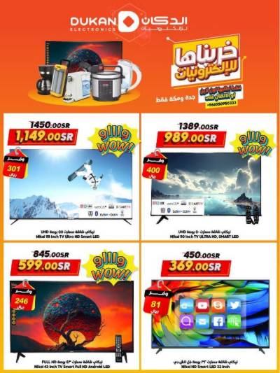 عروض خاصه من دكان