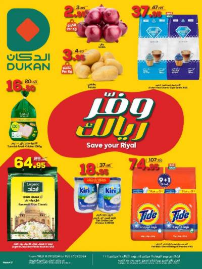 العروض الاسبوعيه من دكان