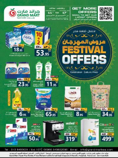 العروض الاسبوعيه من جراند مارت